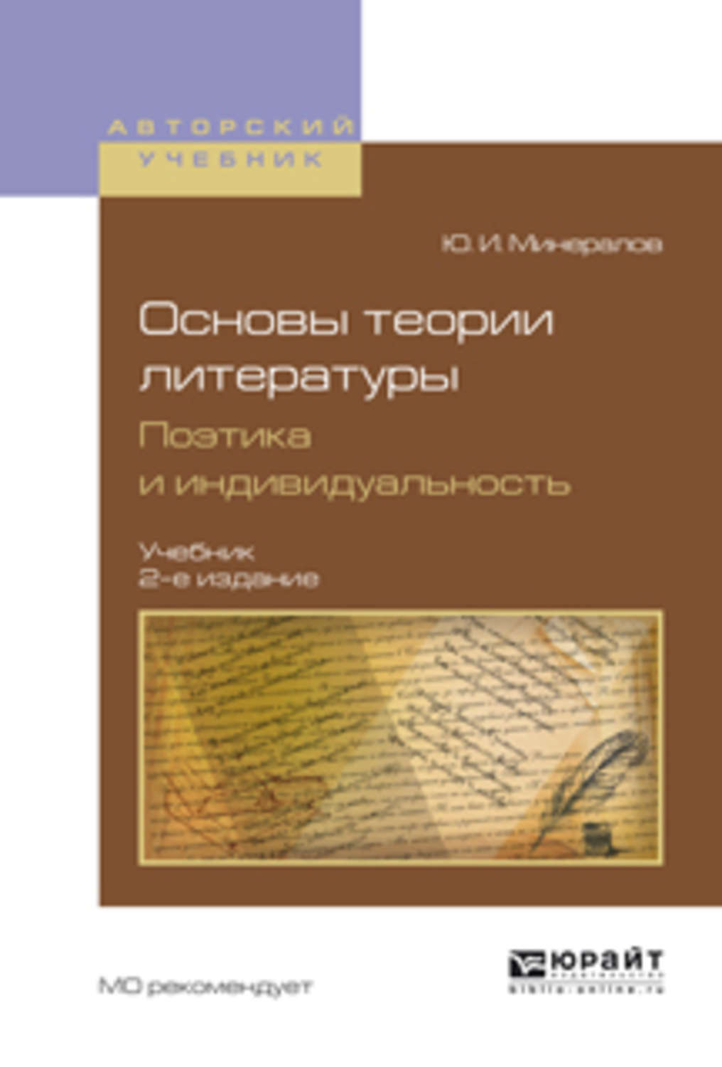 Литература учебник для вузов. Основы литературы. Теория литературы учебник. Основы теории литературы. Книги по теории литературы.