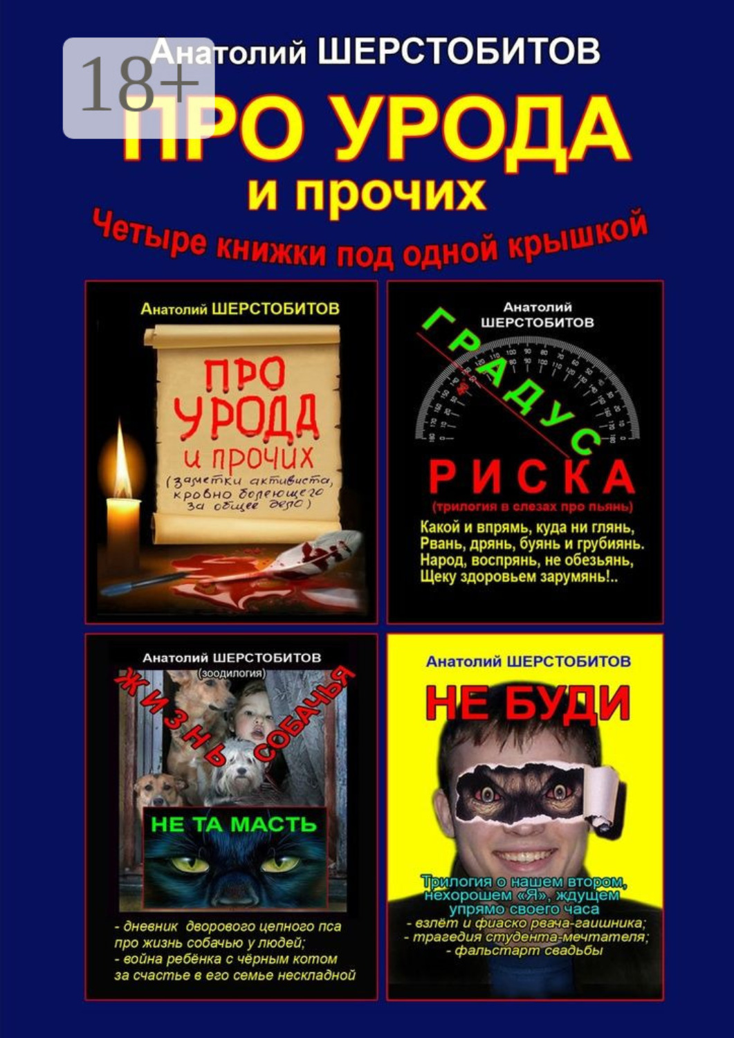 Цирк уродов книга даррен шэн. Книга про уродов. Книга про уродов. Книга про уродов. Уроды книга.