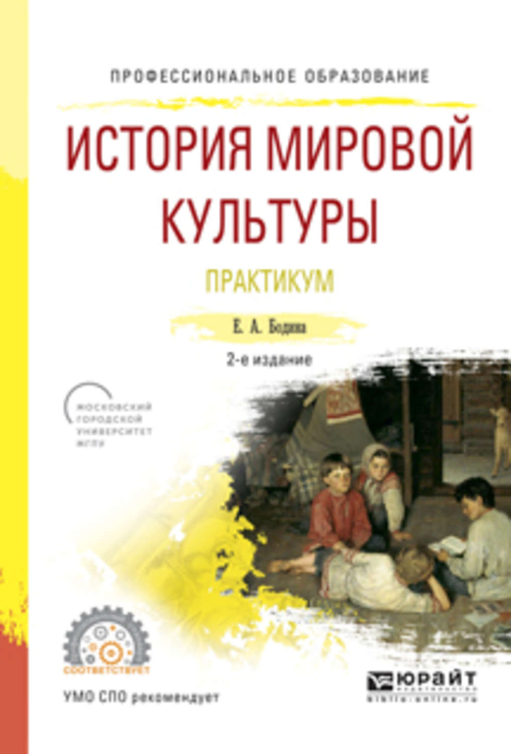 Культура практикум. История мировой культуры. Книги по культуре. История культуры учебник. История мировой культуры учебник.