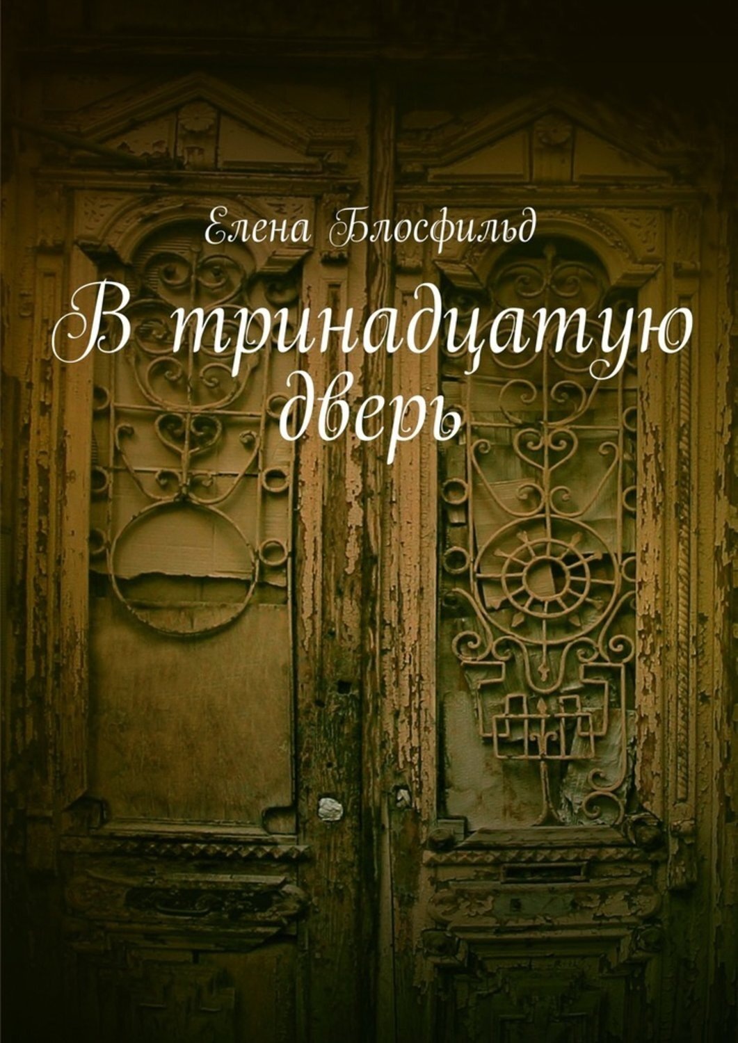 Двери book