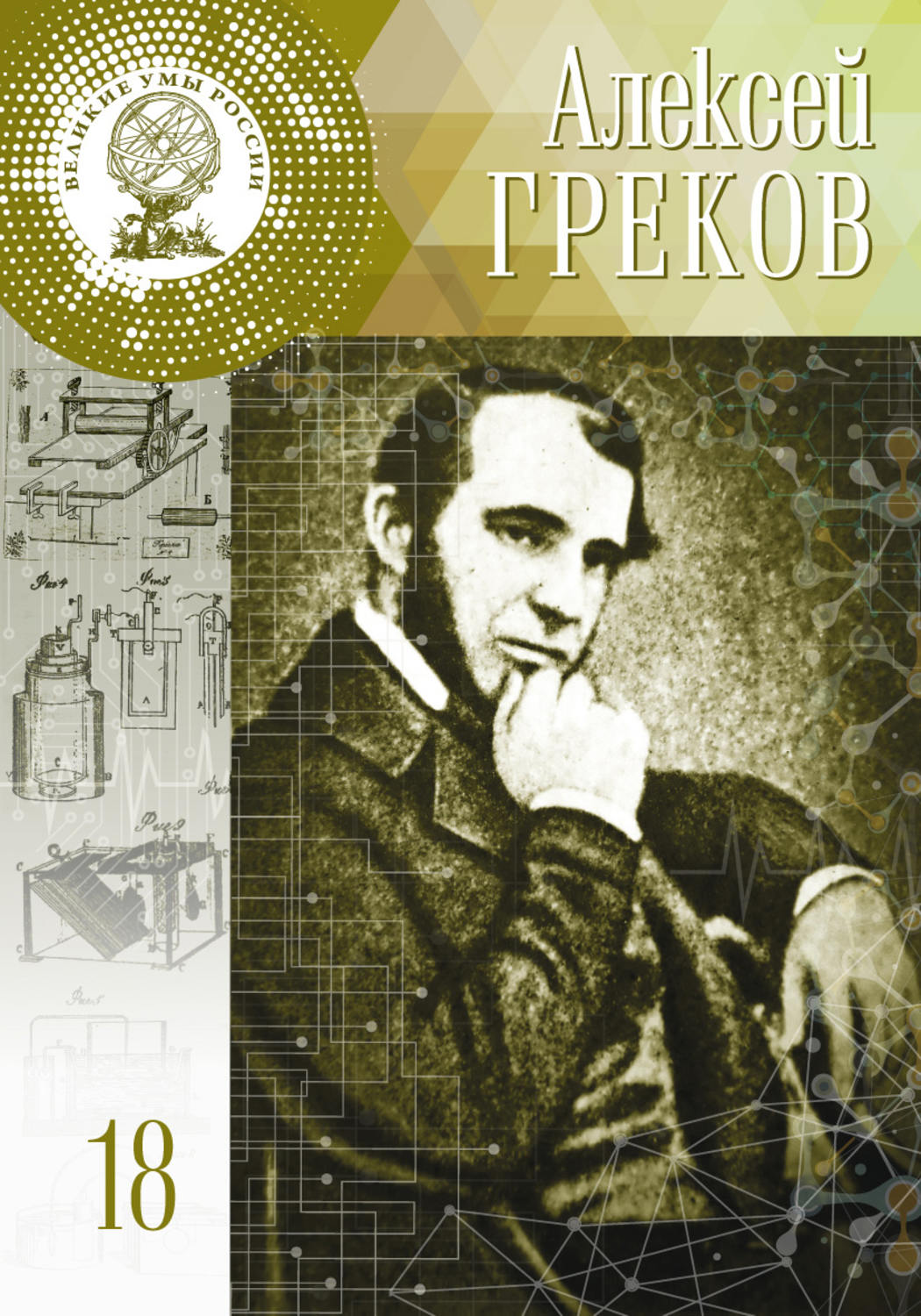 Алексей греков