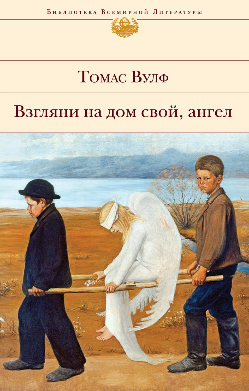 Цитаты из книги «Взгляни на дом свой, ангел» Томаса Вулфа – Литрес