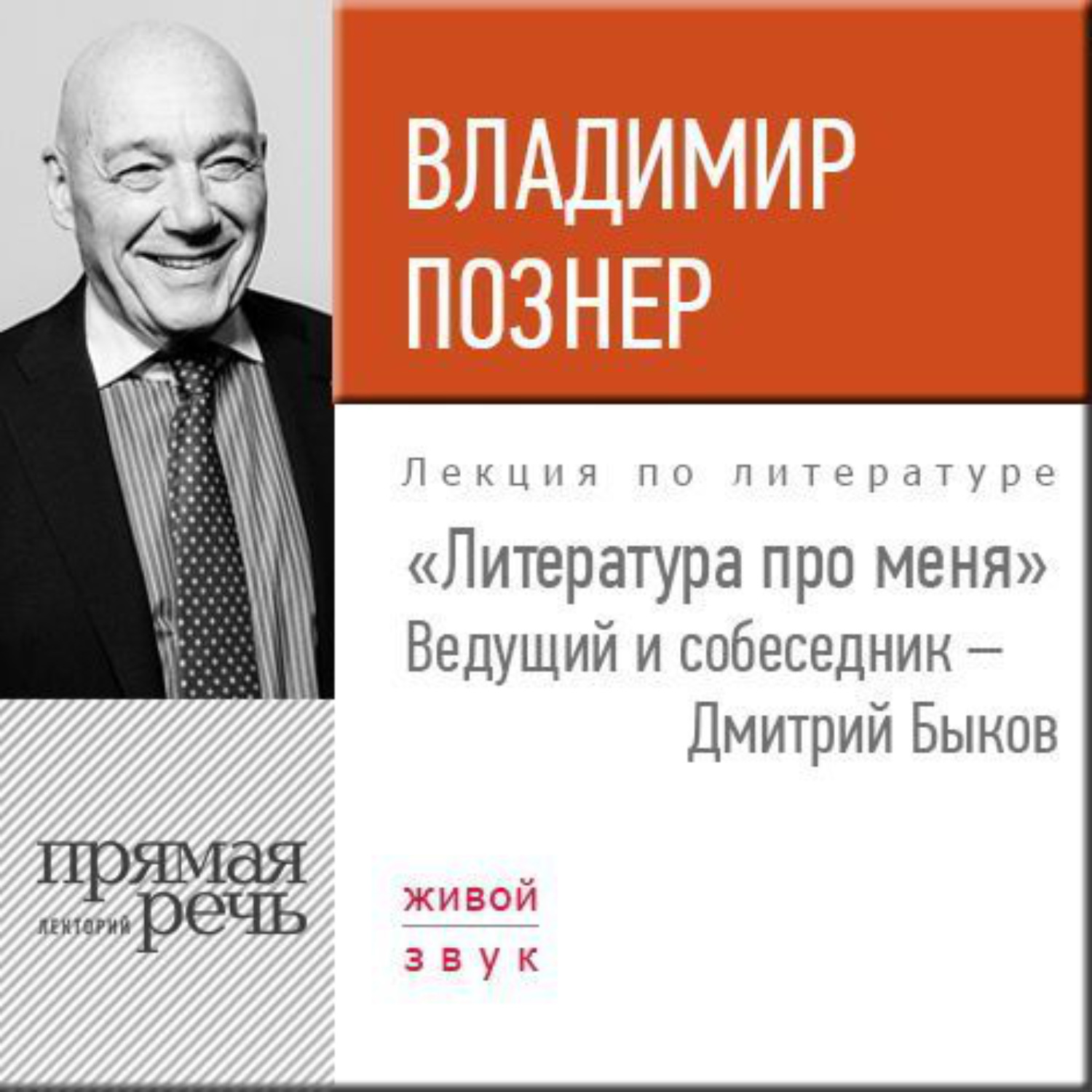 Познер читать. Познер. Познер книги. Подпись Познера. Познер в.в. английская тетрадь.