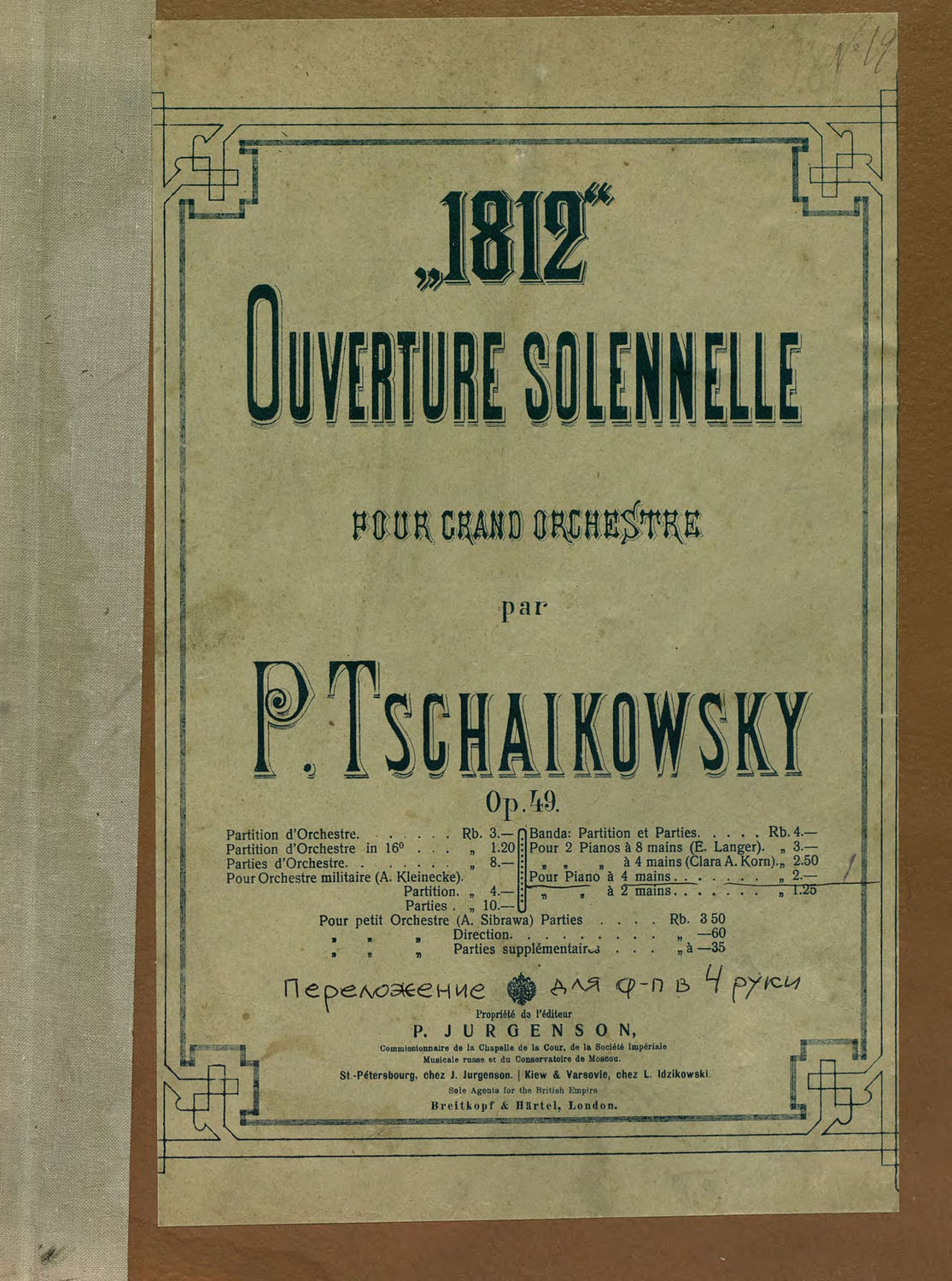 Увертюра 1812 год чайковский картинки