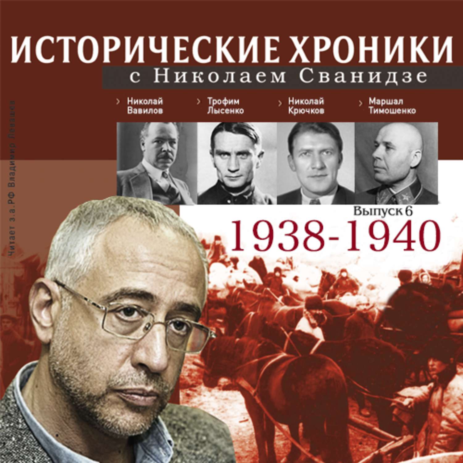 Исторические хроники. Николай Сванидзе исторические хроники 1975. Историческая хроника.