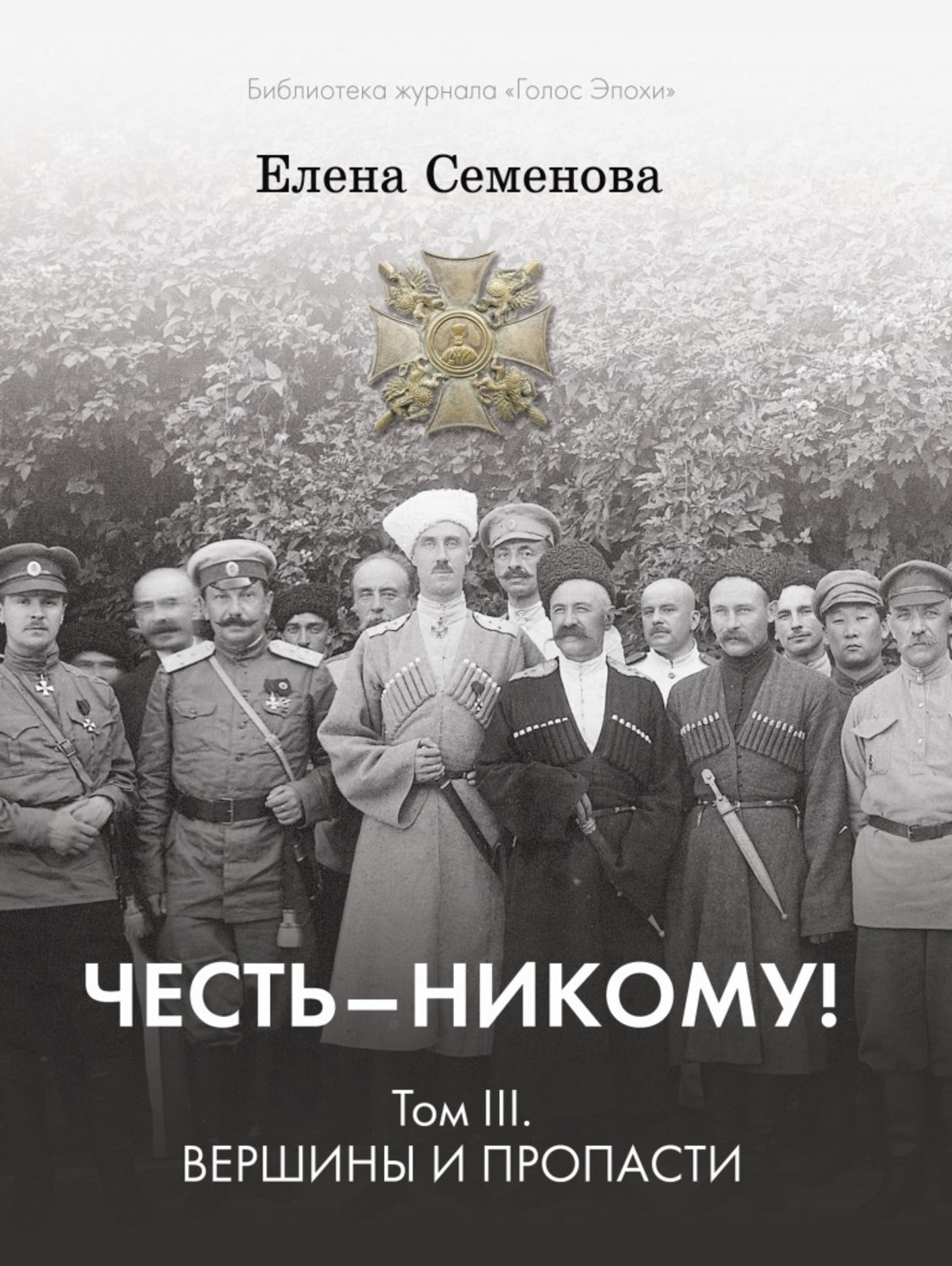 Честь никому. Высказывания честь никому. Поговорка честь никому. Честь никому цитата.