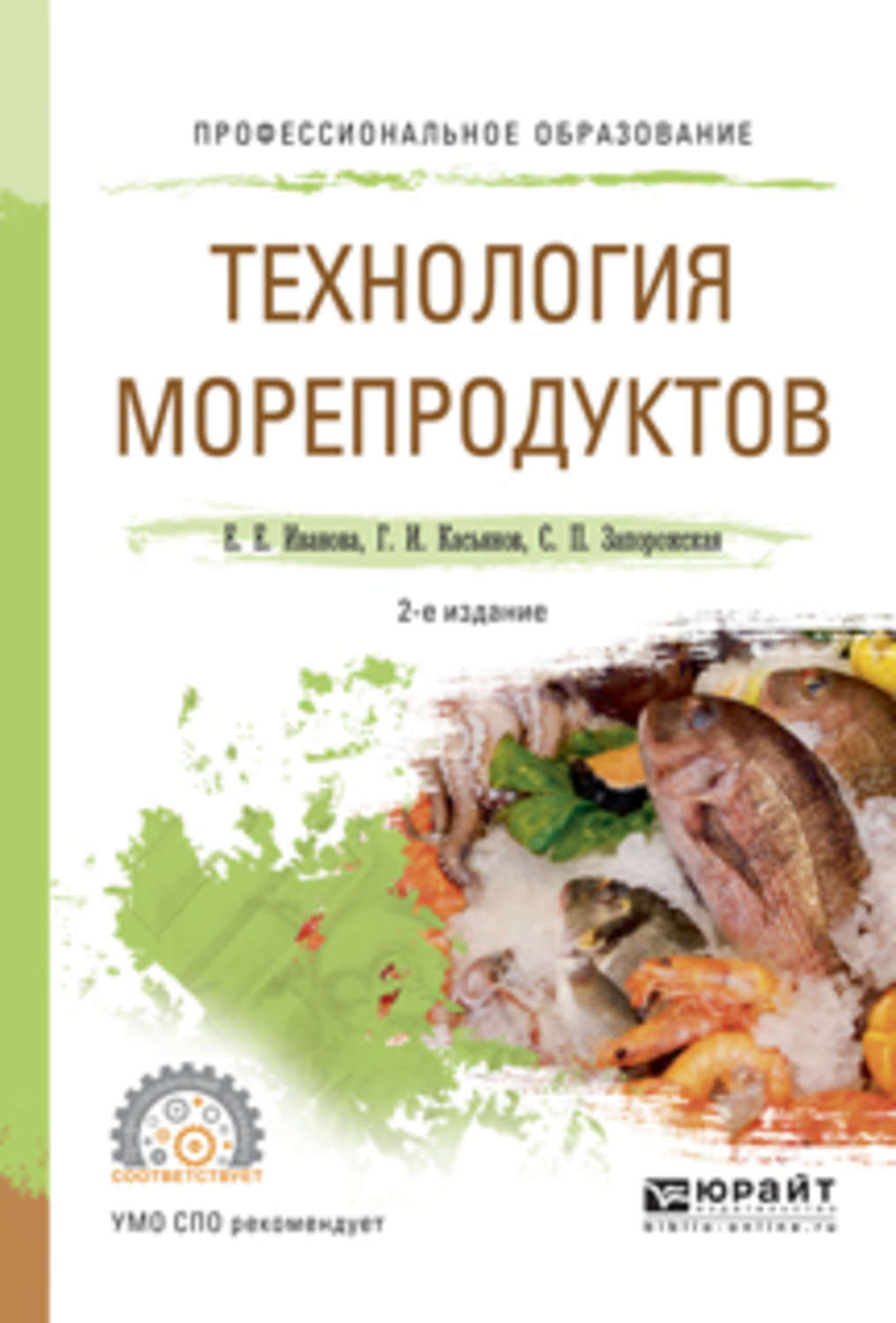 технология морепродуктов. новые книги для спо каталоги издательст. технология морепродуктов. презентация на тему морепродукты. полезные вещества в креветках.
