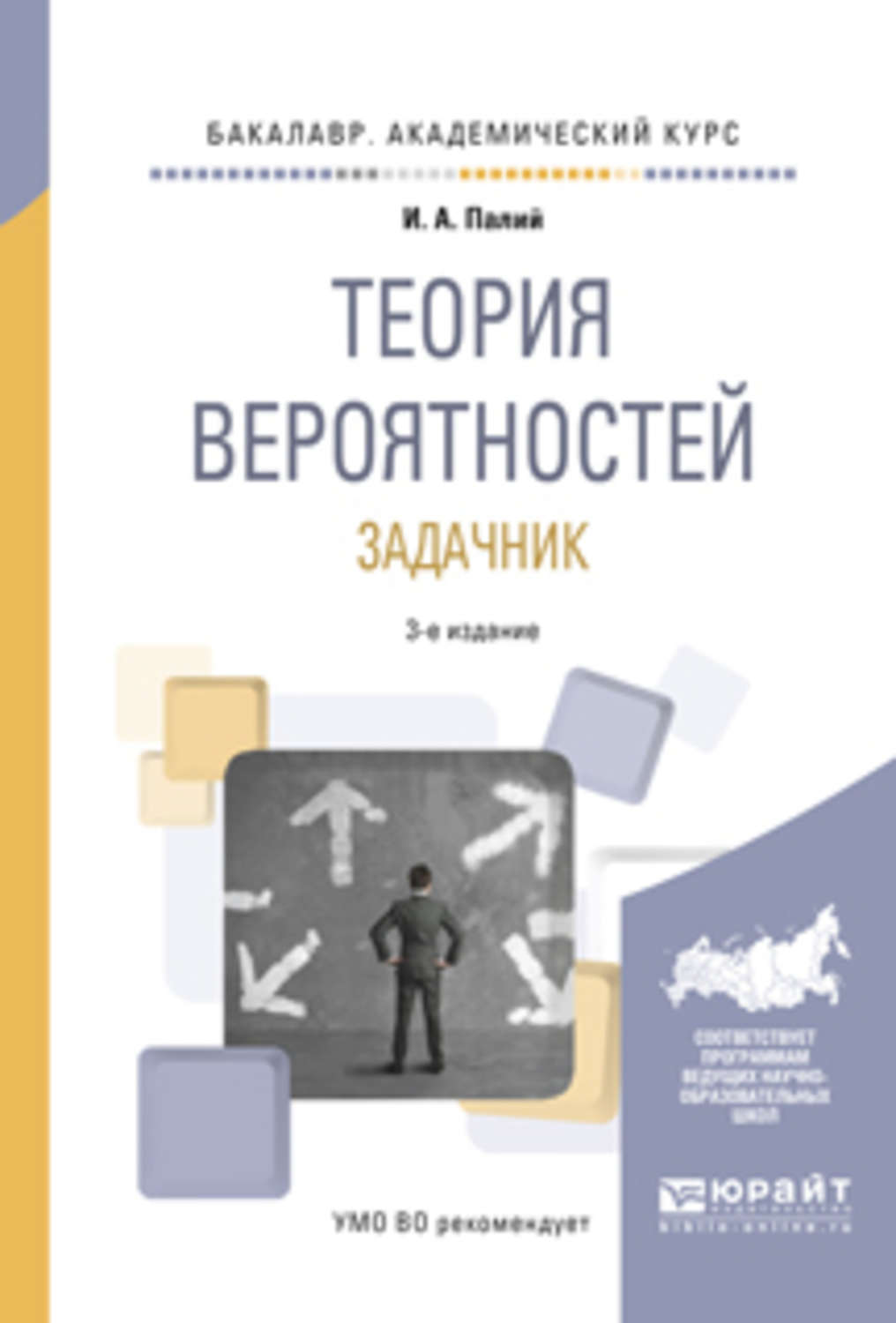 Теория вероятности учебник. Теория вероятности задачник. Задачник по теории вероятности. Палий задачник по теории вероятностей. Теория вероятности задачник книга.