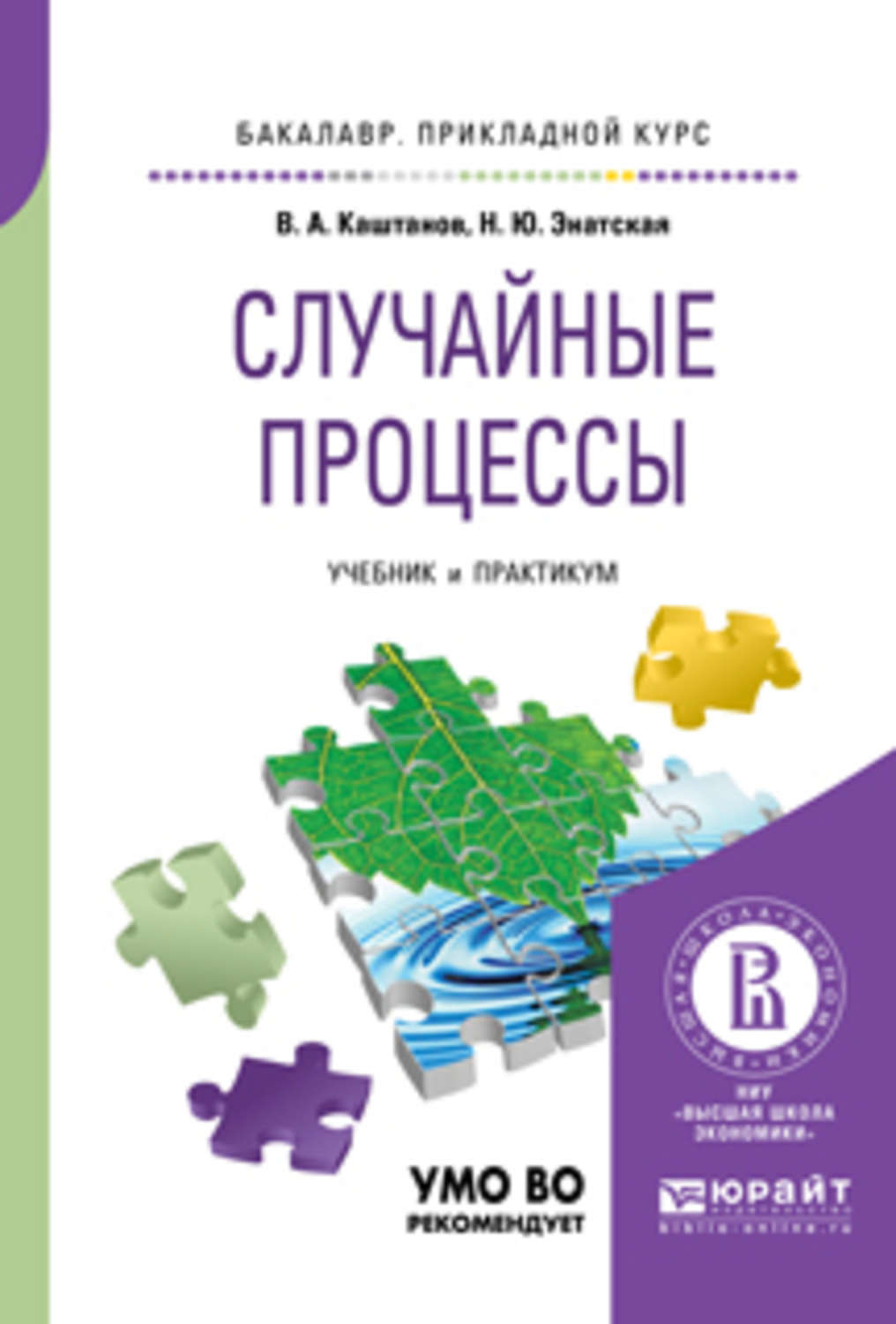 Учебник процессы. Случайные процессы учебник. Учебники в процессе игры. Энатская Наталия Юрьевна. Учебник в процессе обучения.