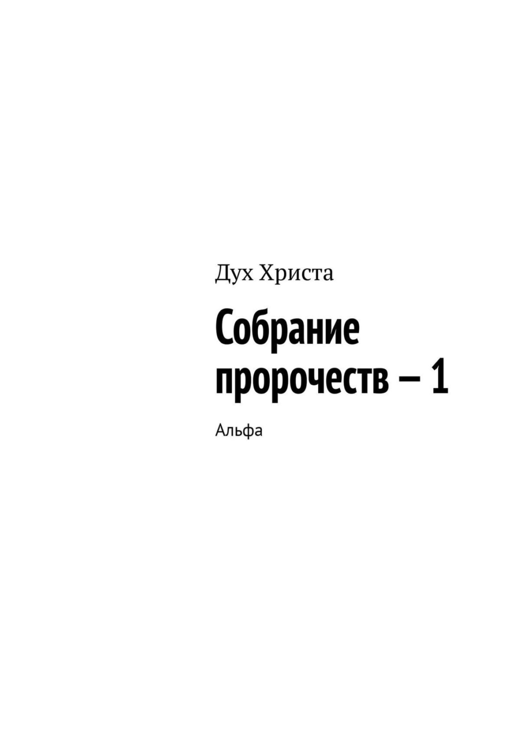 фанфик книга пророчеств фото 60