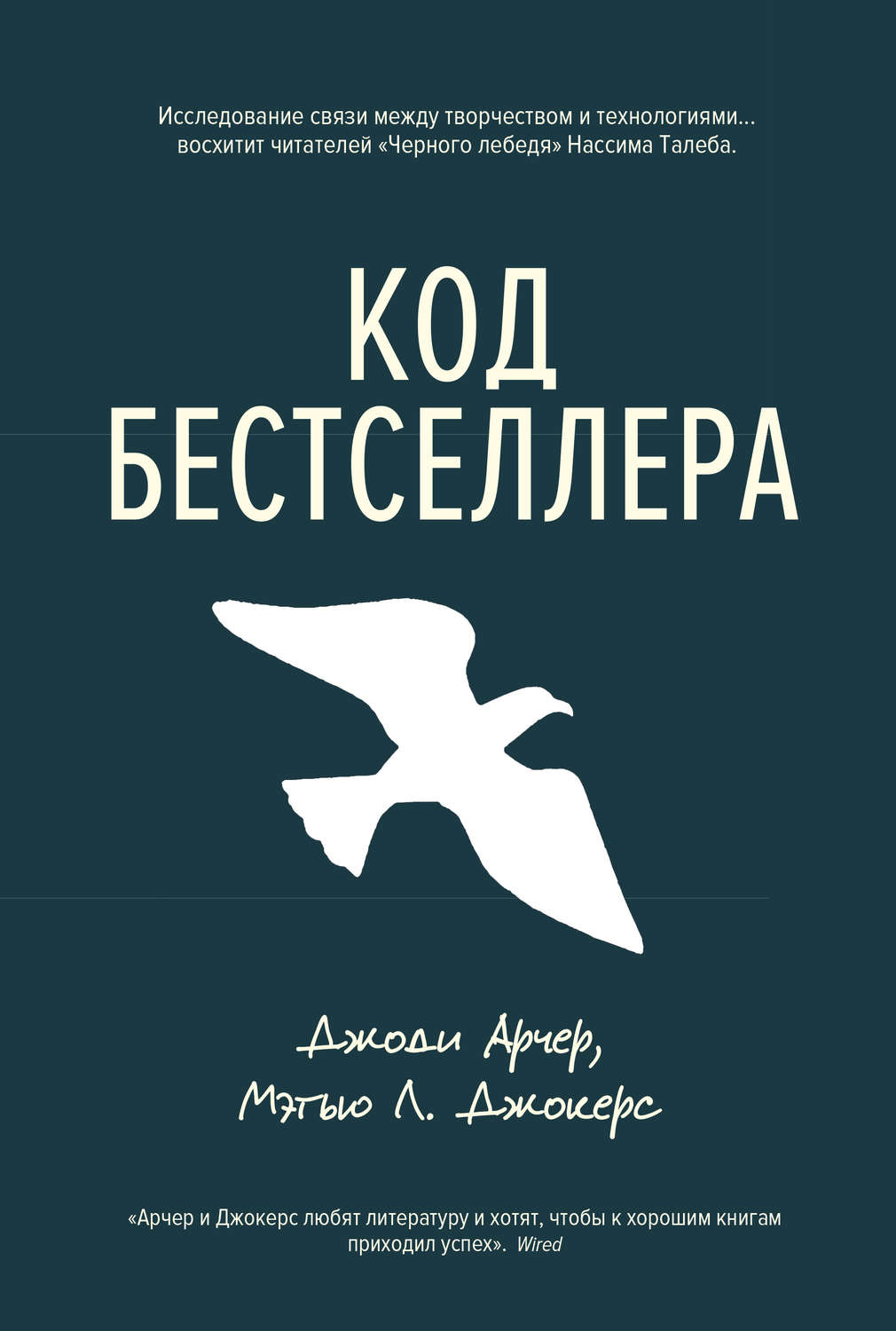 Книга код. Код бестселлера Арчер. Книги бестселлеры. Код книга. Книги для писателей начинающих.