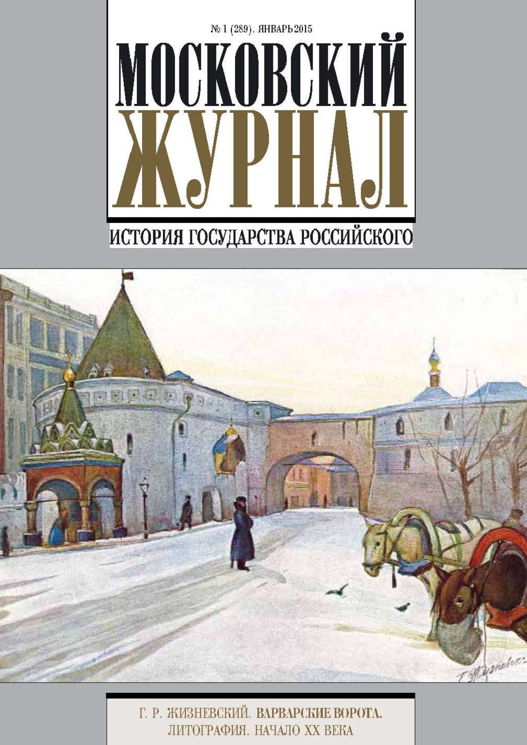 Московский журнал. Карамзин Московский журнал. Московский журнал история государства российского. Московский журнал 18 век. Журнал Московский журнал 18 век.