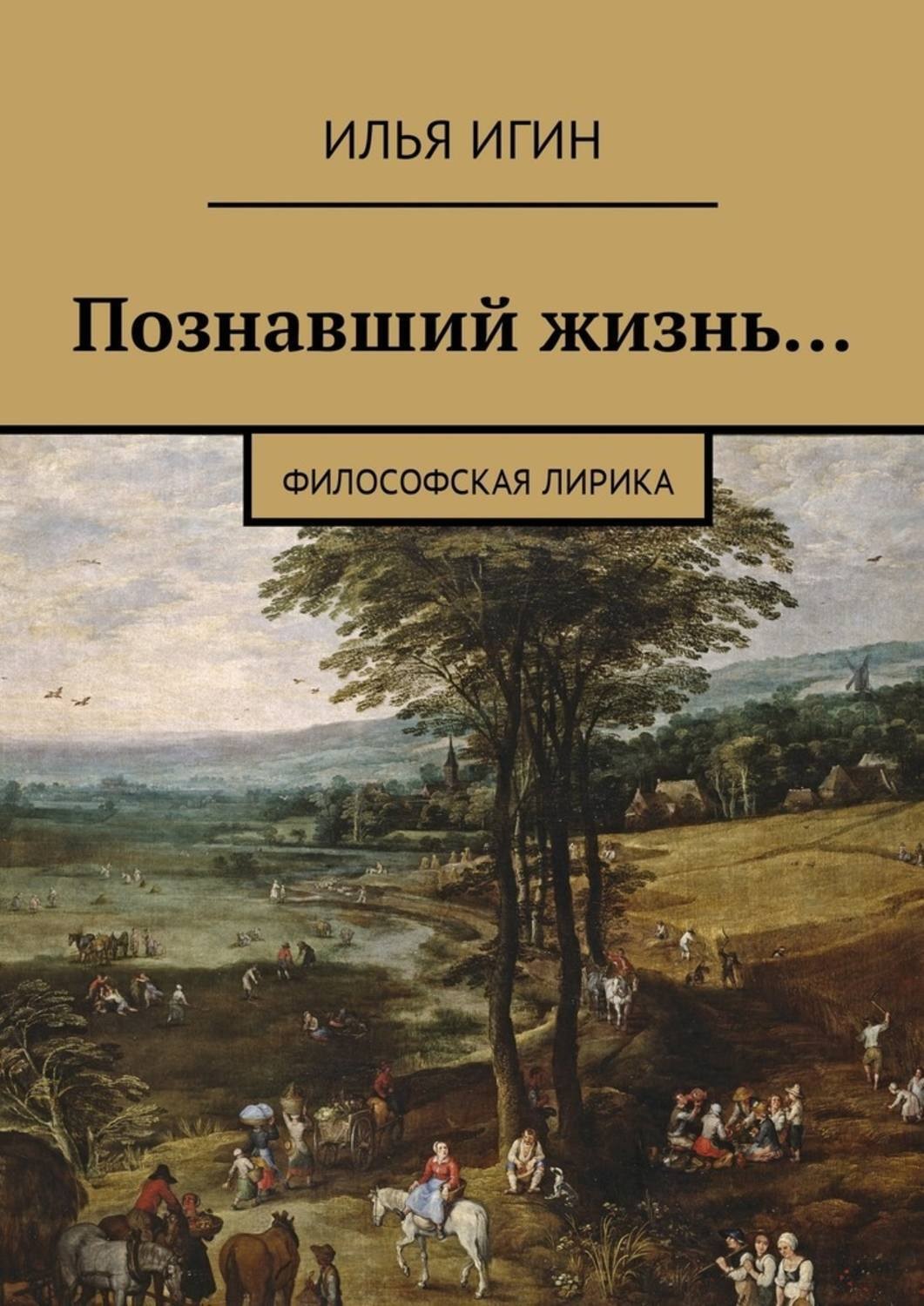 Философские авторы книг