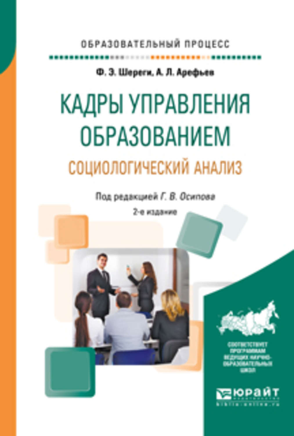 Высшее социологическое образование. Учебное(образовательное) пособие. Социологический анализ. Книги для студентов эффективной.