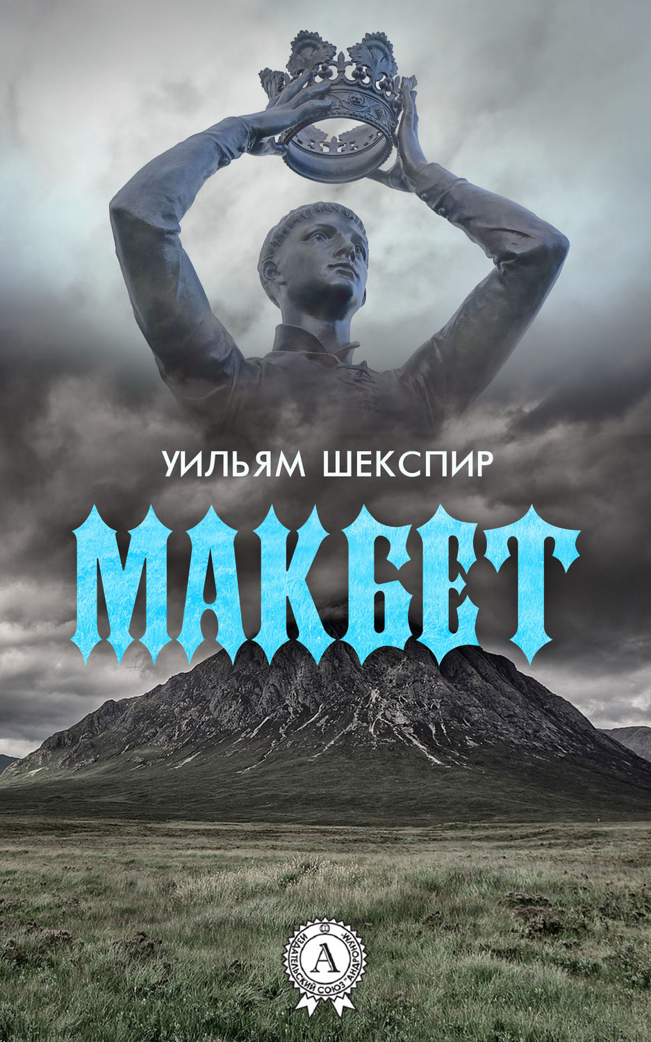 «Гамлет» за 11 минут. Краткое содержание трагедии Шекспира