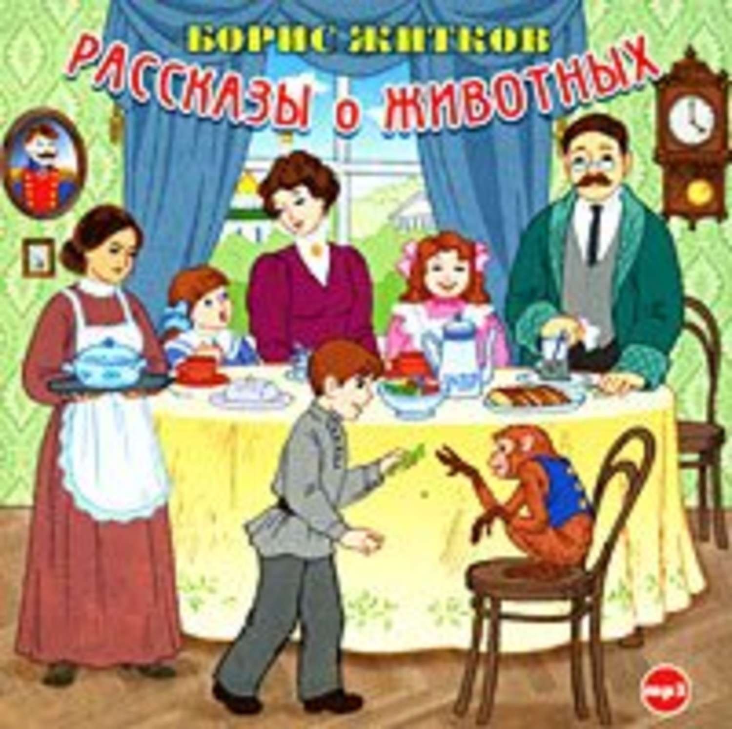 Аудио рассказы для детей. Аудио рассказы. Аудио рассказы для школьников. Аудио рассказы Житкова о животных. Детский аудио рассказ.