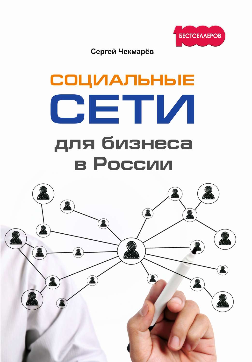 Книги про социальные сети для проекта