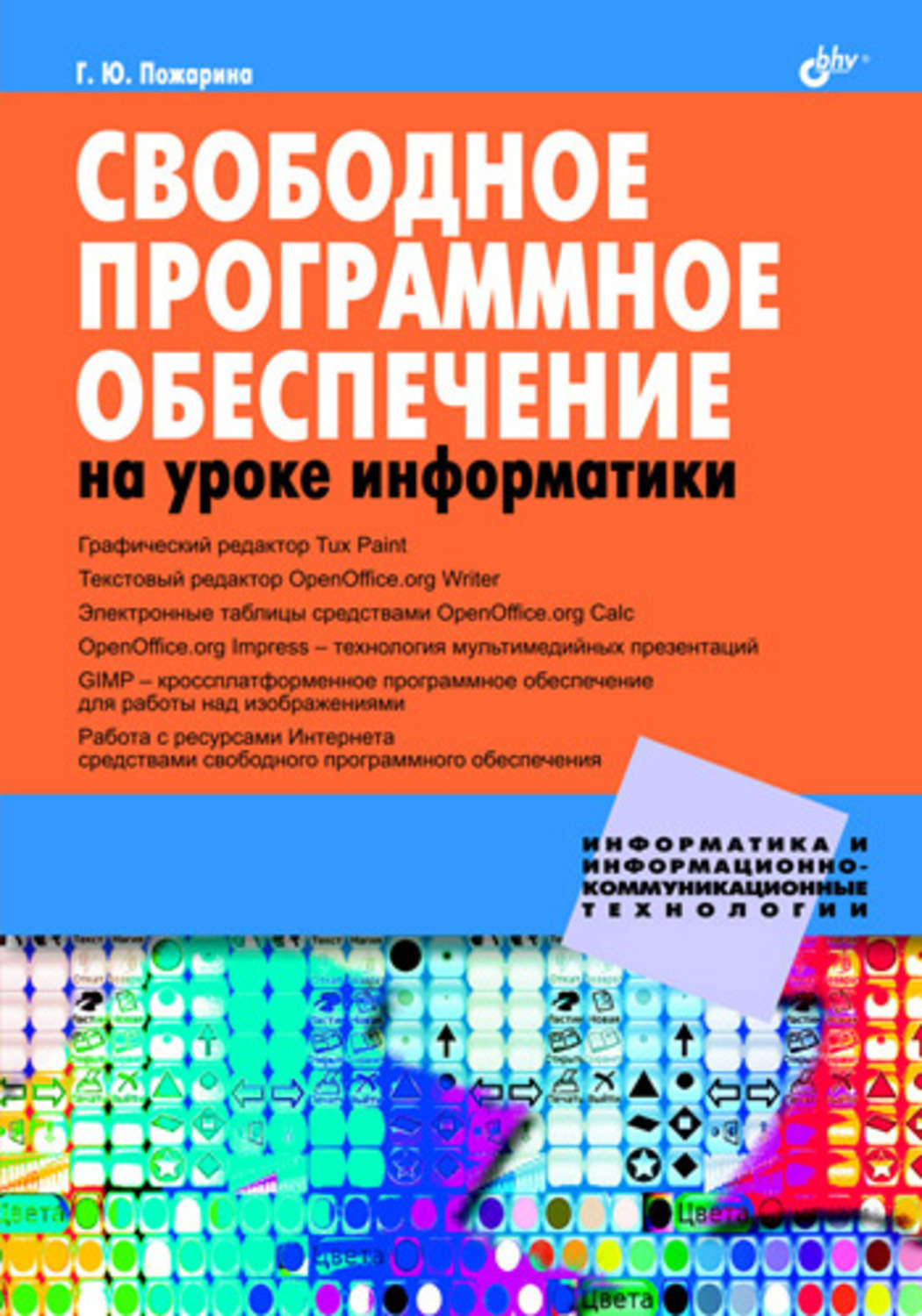 Программное обеспечение уроков информатики. Программное обеспечение. программное обеспечение урока это. прикладные программы примеры. программное обеспечение компьютера 10 класс кратко.