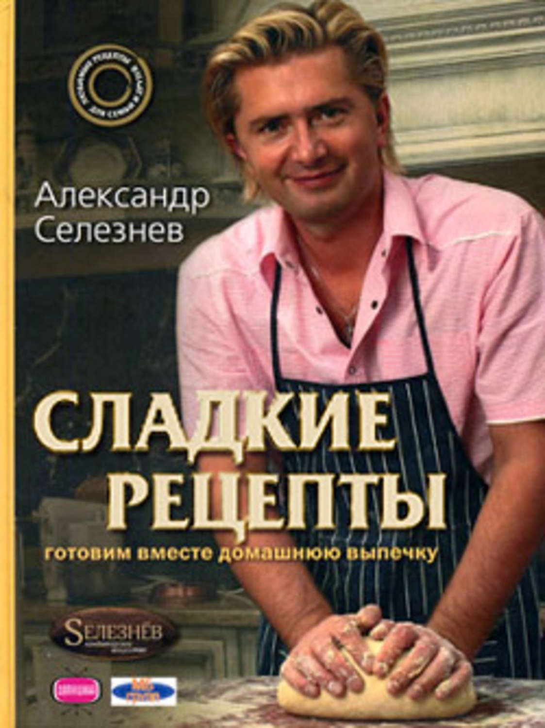 Книга Александр Селезнев