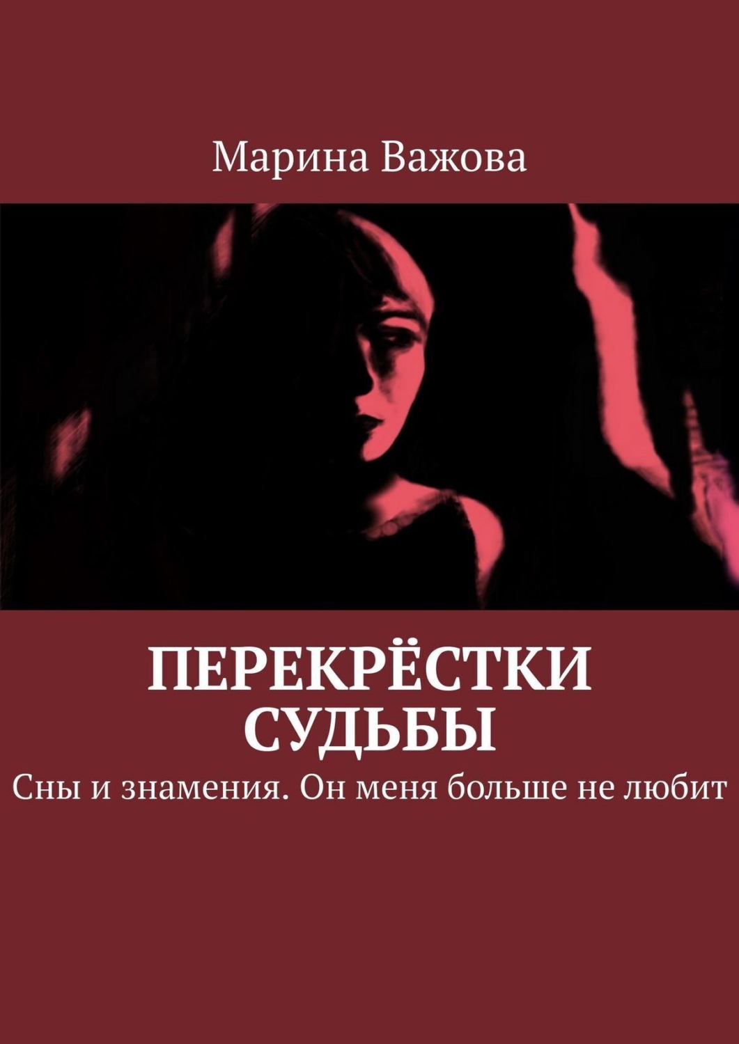 Книга вещая. Марина Важова. Вещие сны книга. Сборник сновидений. Автор книги Вещий сон.