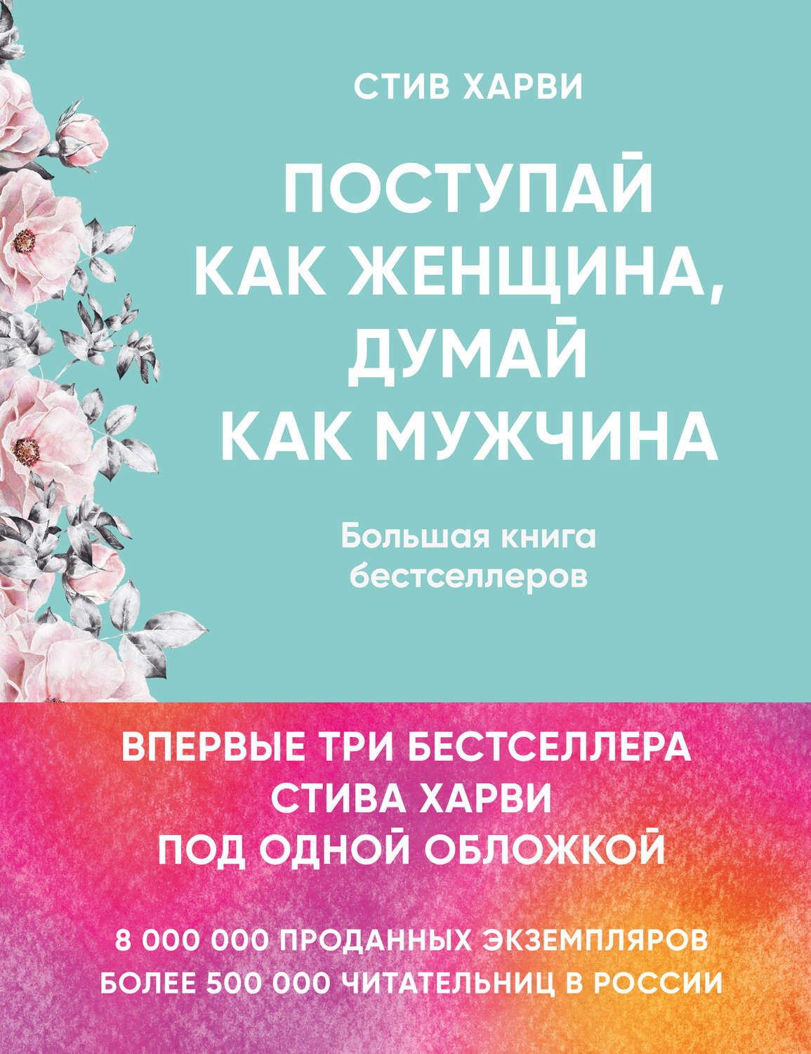 поступай как женщина думай как мужчина аудиокнига скачать бесплатно