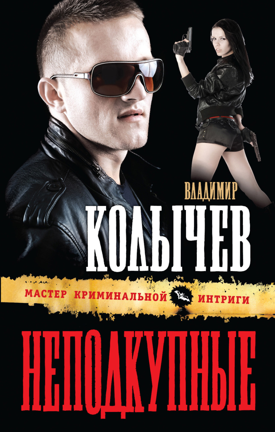 Книги владимир колычев картинки