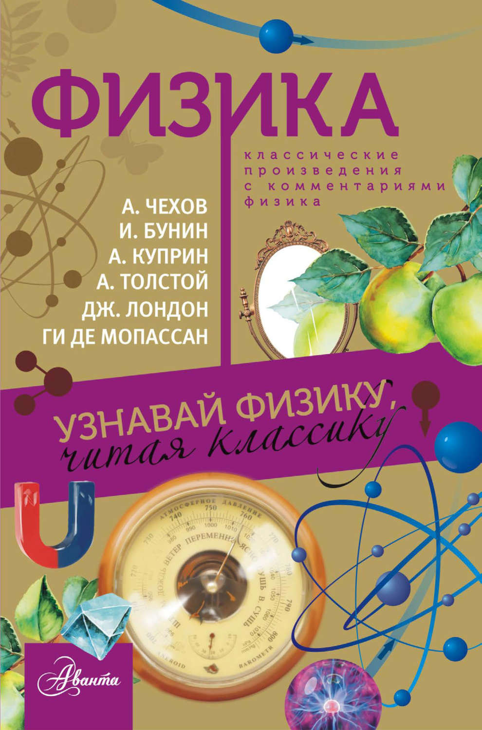 Физика читать. Физика. Физика книга. Физика классические произведения с комментариями физика Лебедева и. Физика читать книгу.