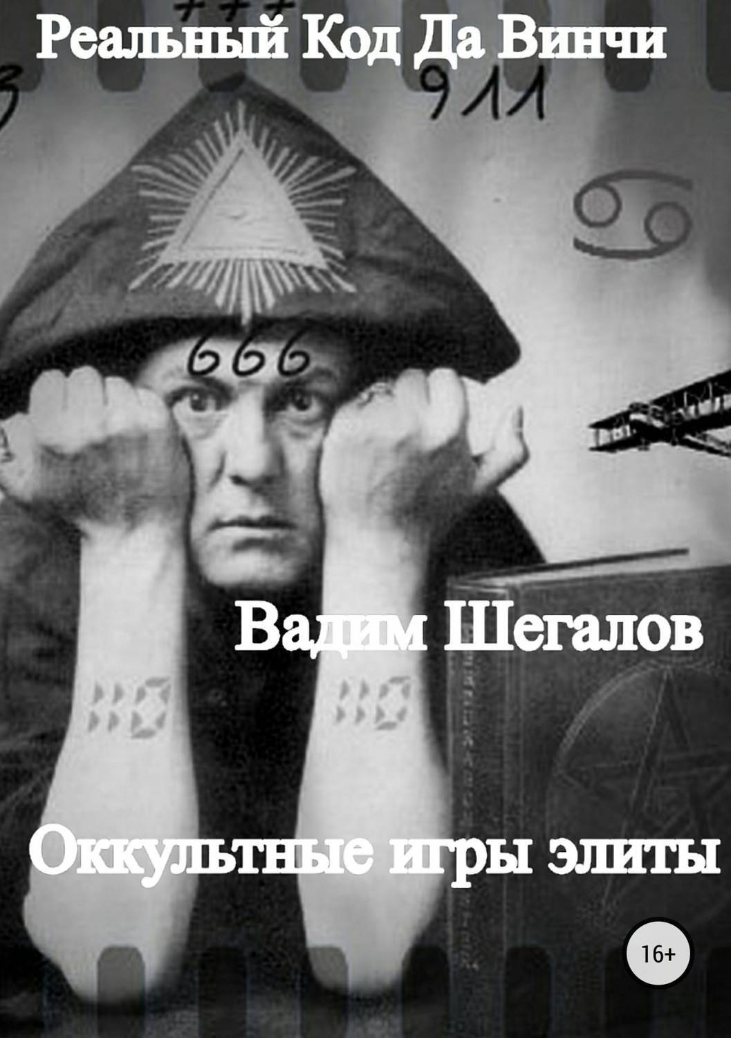 Книги похожие на код да винчи