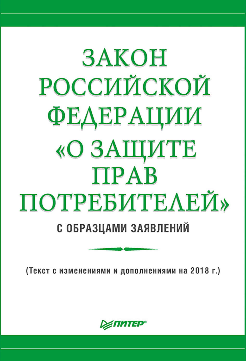 Закон о тексте рекламы. Закон о тексте рекламы