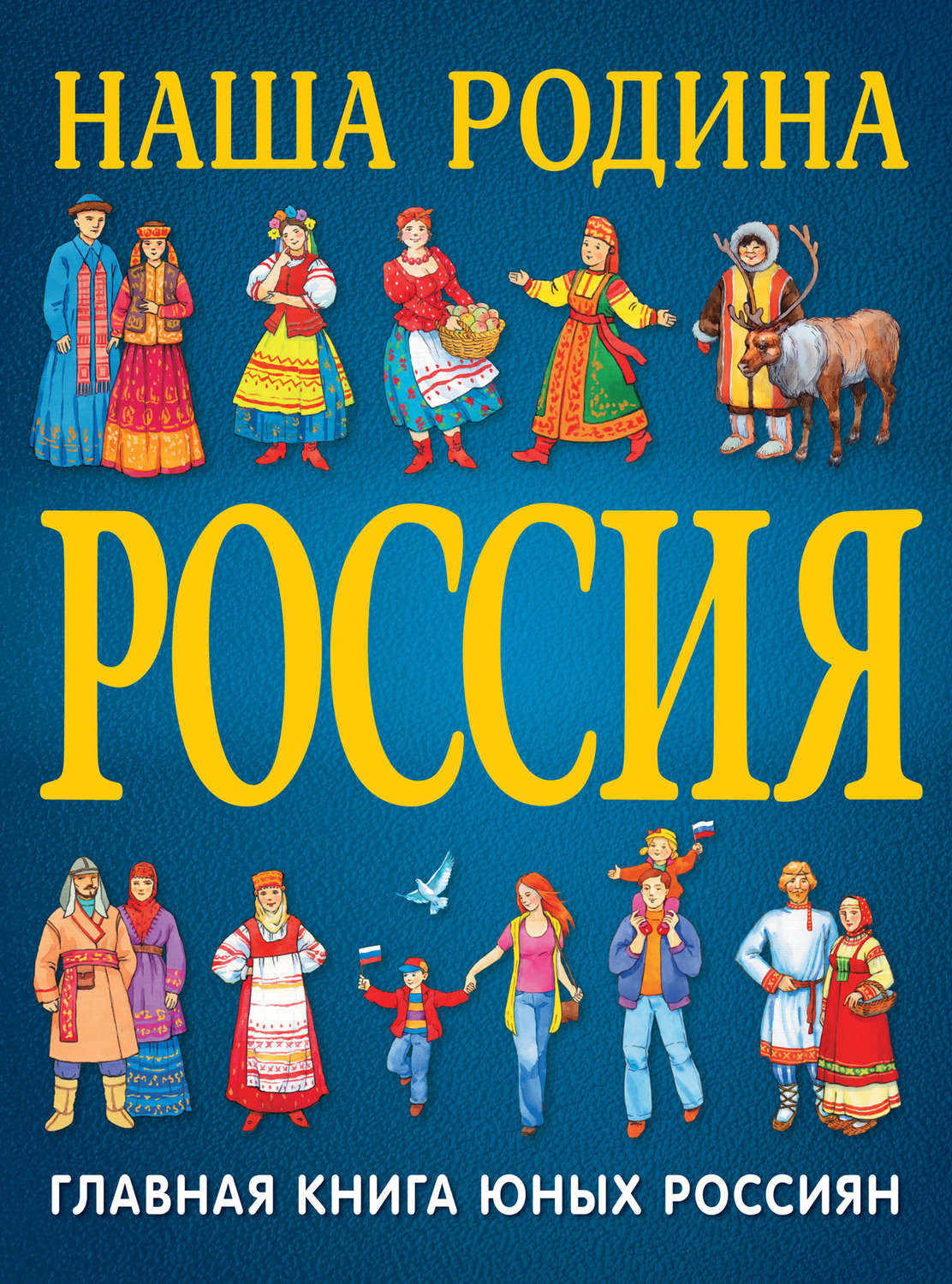 Ольга Перова наша Родина Россия