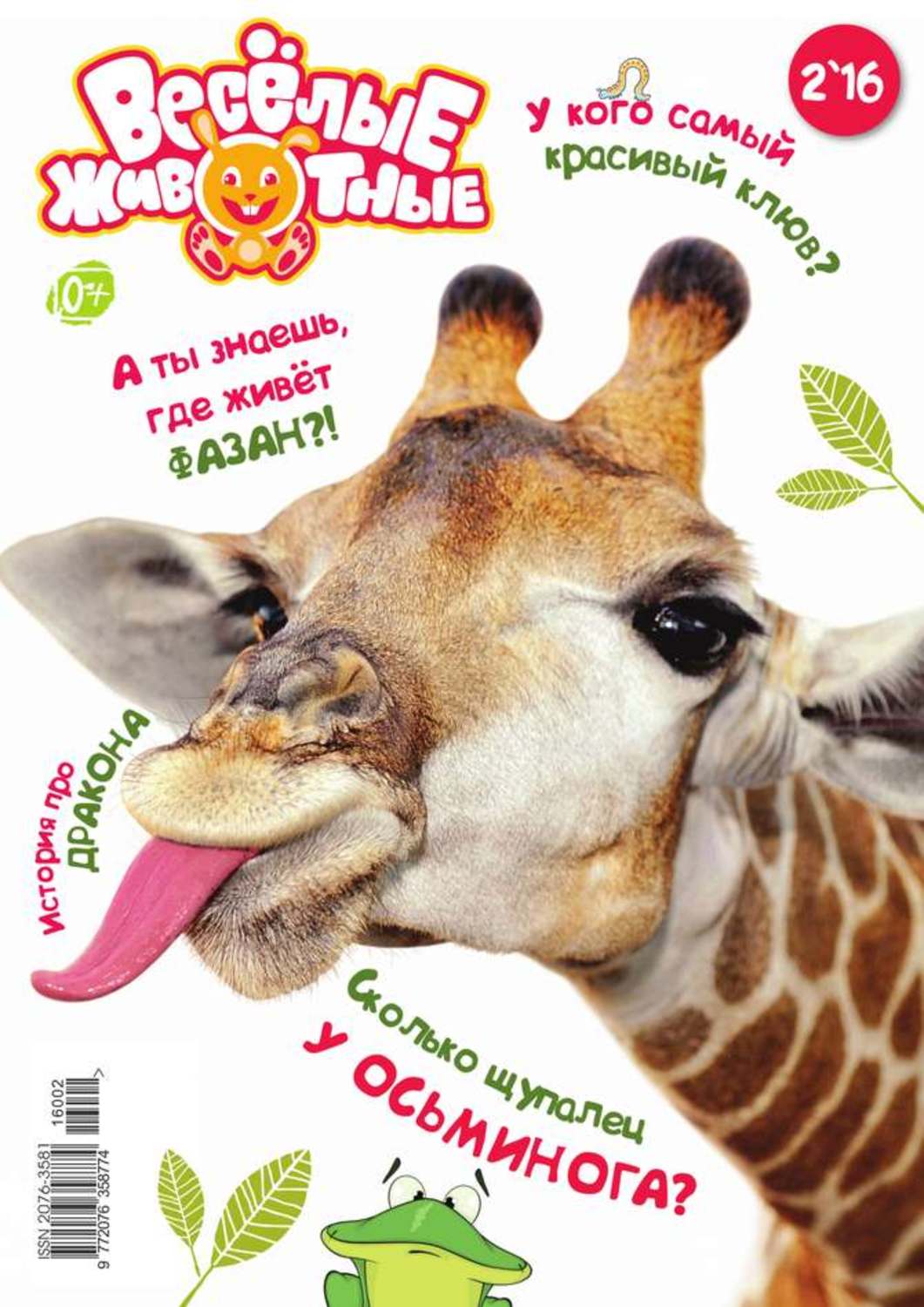 Обложка журнала в мире животных