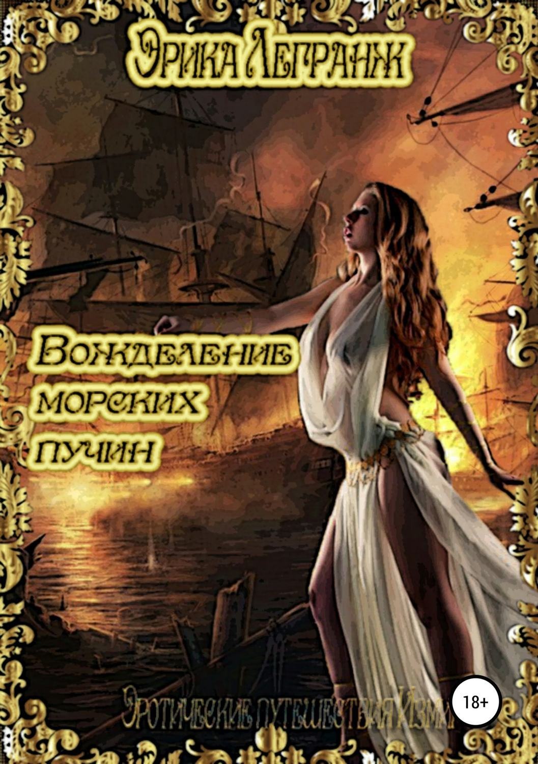 Вожделение книга. Вожделение книга