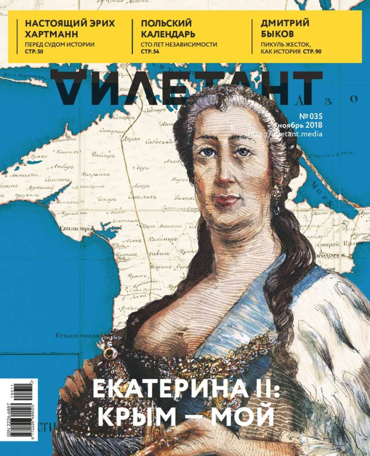 Журнал дилетант читать последний номер. Журнал дилетант. Обложка журнала дилетант. Исторический журнал дилетант. Дилетант (журнал) исторические журналы.