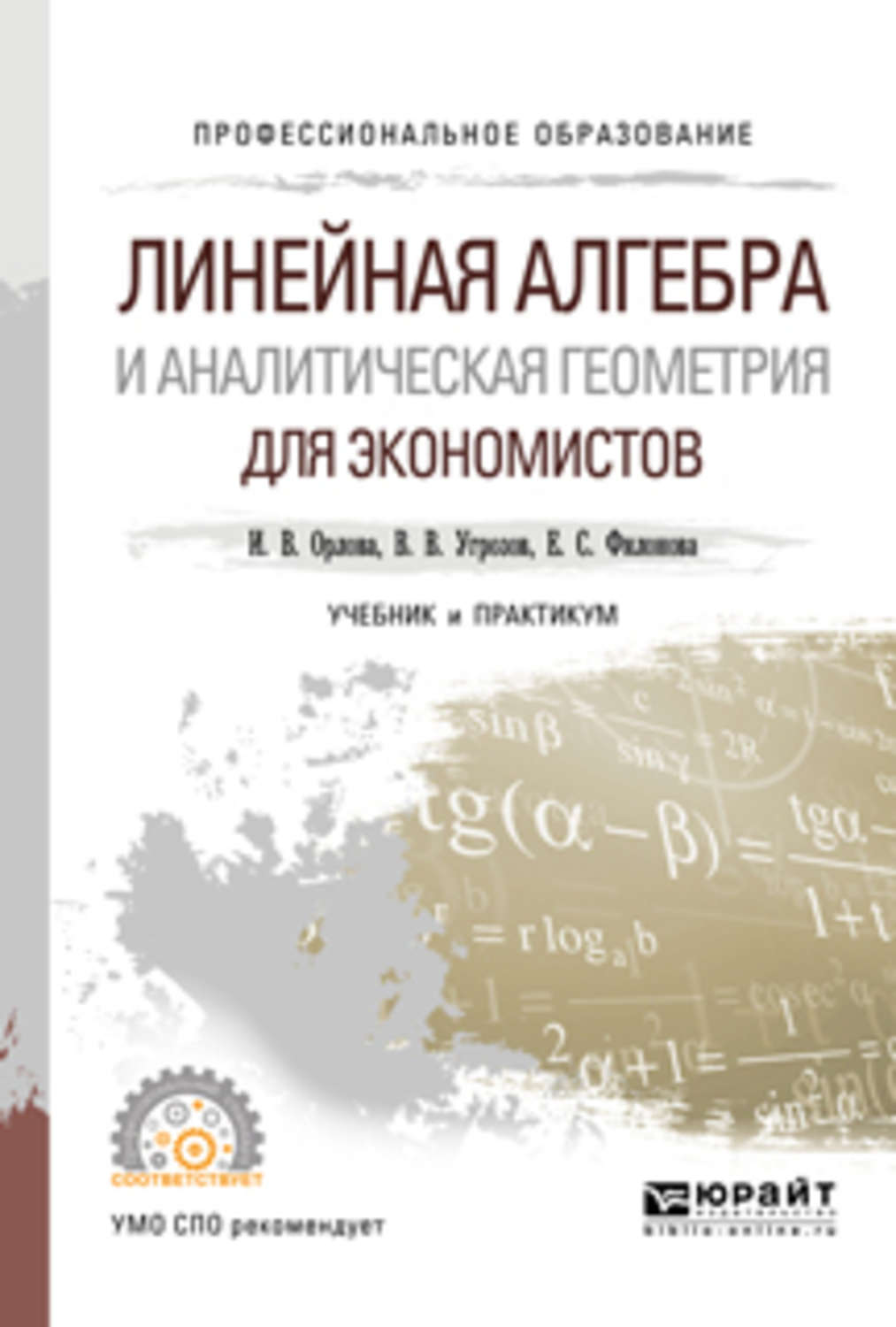 Аналитическая алгебра учебник. Линейная Алгебра для экономистов учебник. Линейная Алгебра и аналитическая геометрия. Учебник линейная Алгебра и аналитическая геометрия. Аналитическая Алгебра.