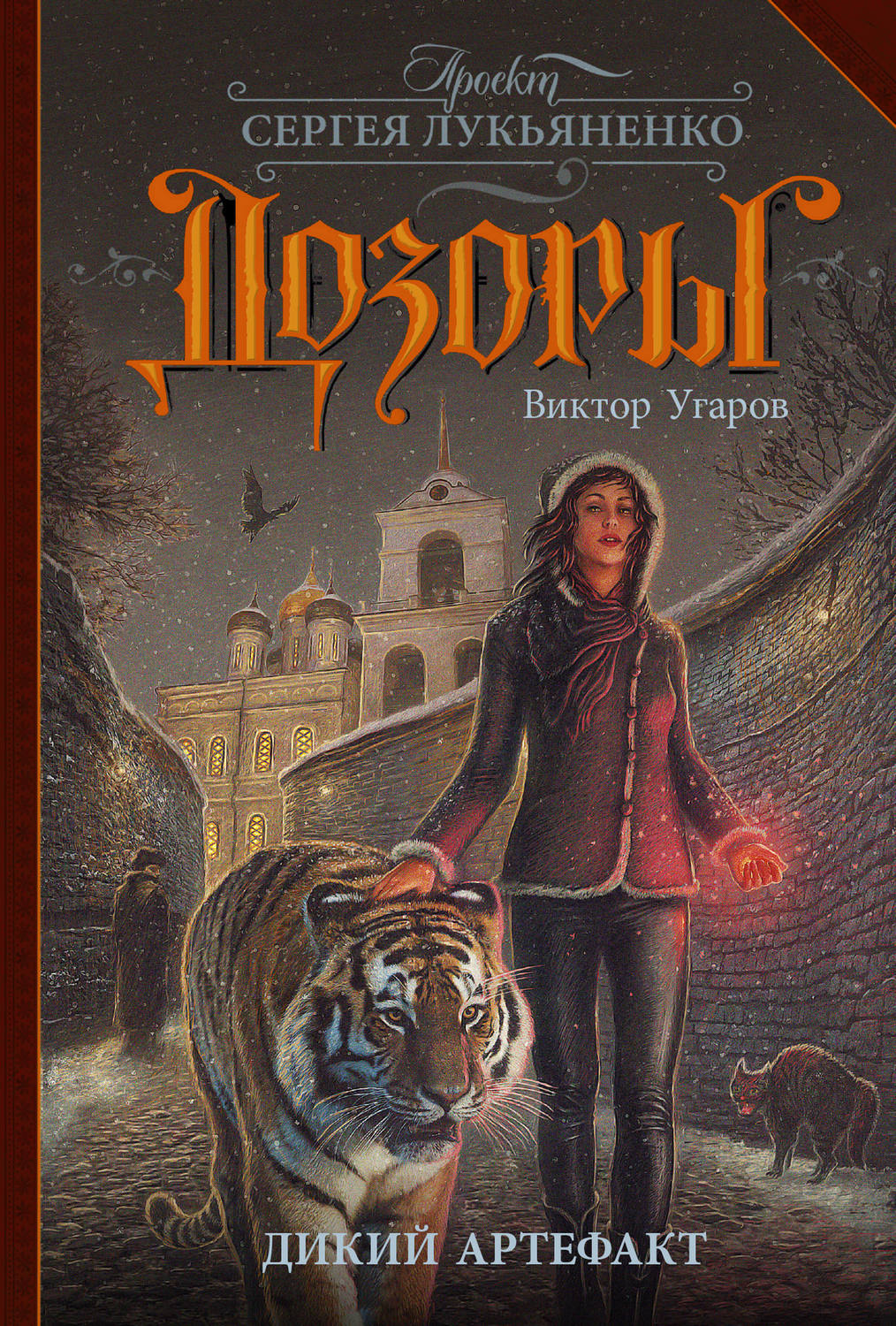 Виктор Угаров книга Дикий артефакт – скачать fb2, epub, pdf бесплатно ...