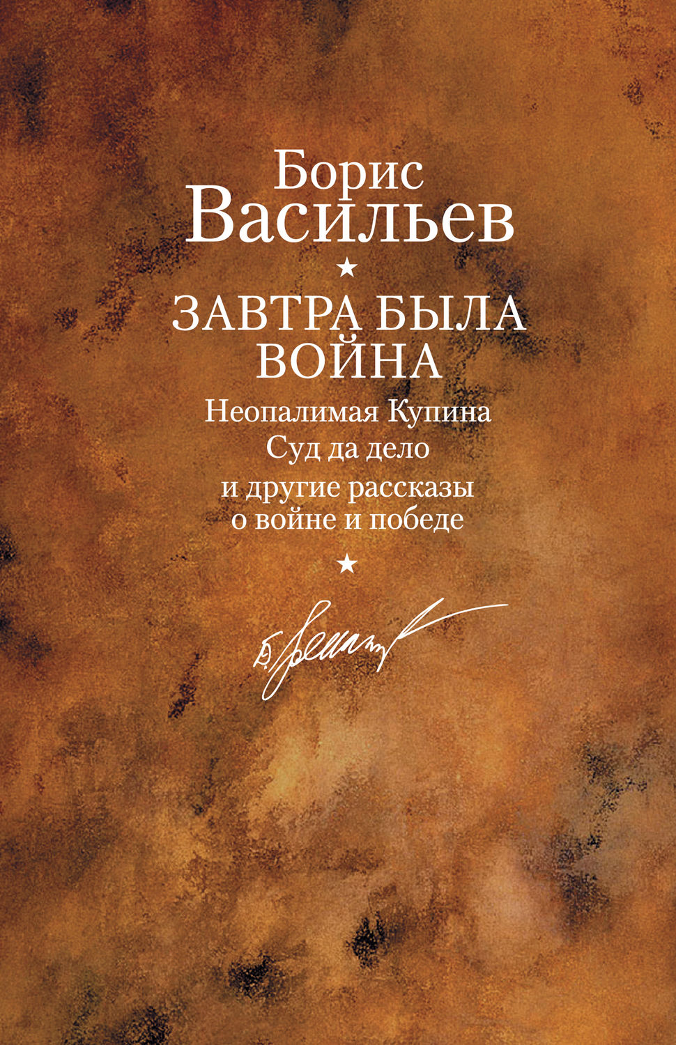 Цитаты из книги «Суд да дело» Бориса Васильева – Литрес