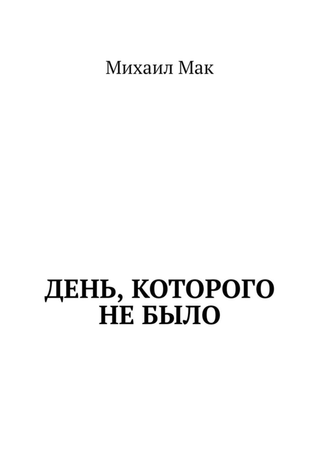 Книга мак