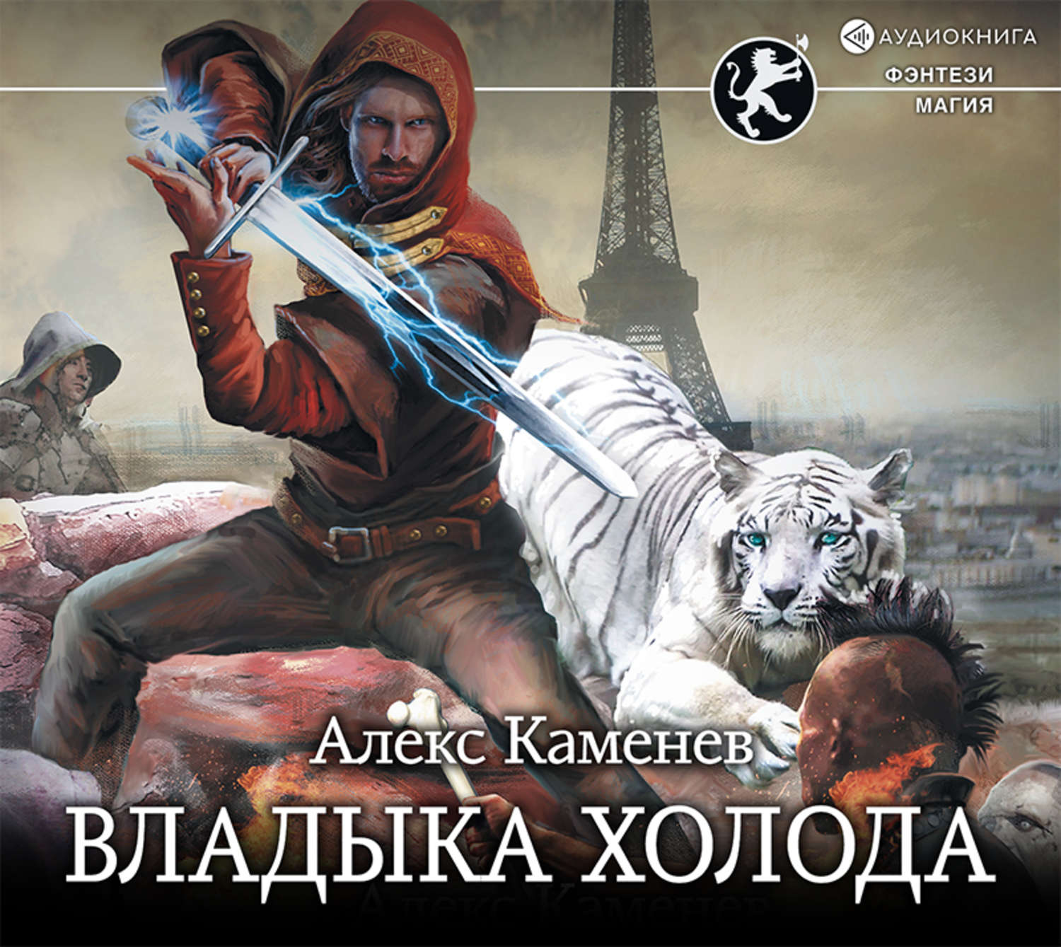 Ученик аудиокнига 4. Каменев Алекс Цитадель гордыни аудиокнига. Каменев Алекс 