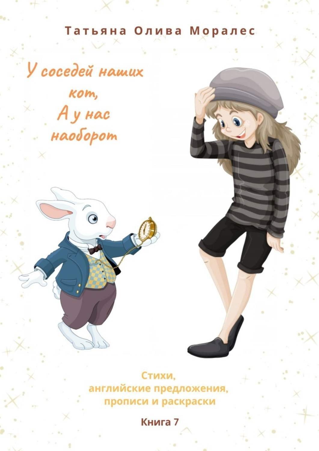 стихотворение наоборот. книга мальчик наоборот. людоед и принцесса. стихотворение мир наоборот. стихи наоборот.