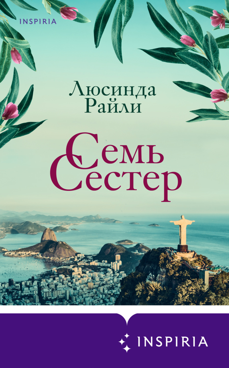 Люсинда Райли книга Семь сестер – скачать fb2, epub, pdf бесплатно ...