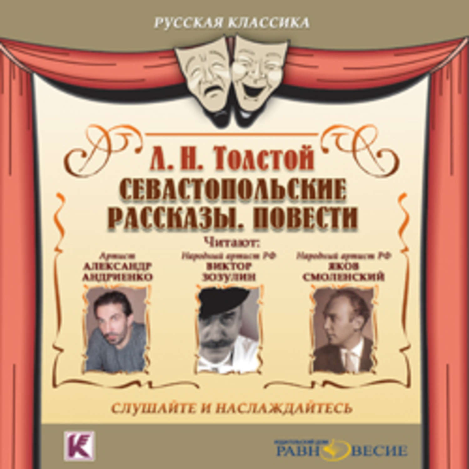 Два гусара толстой книга. Два гусара Лев толстой книга. Два гусара аудиокнига. Аудиокниги классика слушать. Слушать книги онлайн бесплатно и без регистрации классика русская.