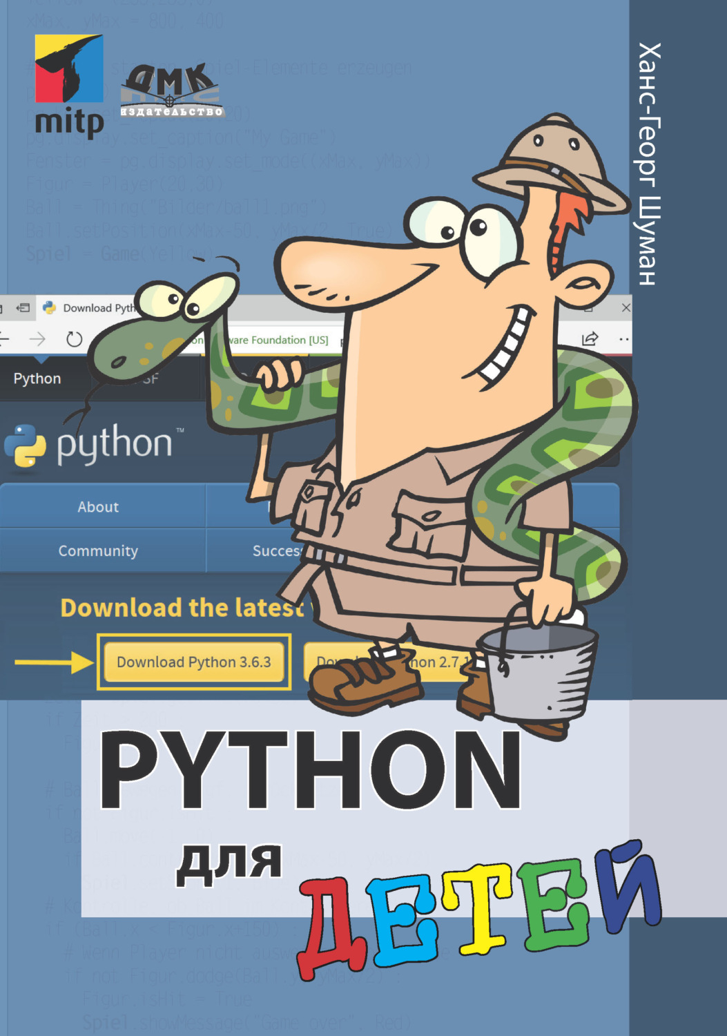 Отзывы о книге Python для детей, Ханс-Георг Шуман – Литрес