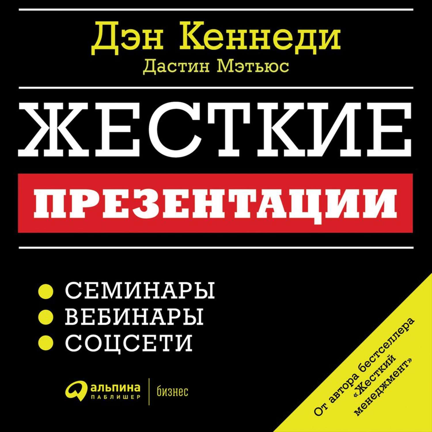 Жесткие презентации как продать что угодно кому угодно