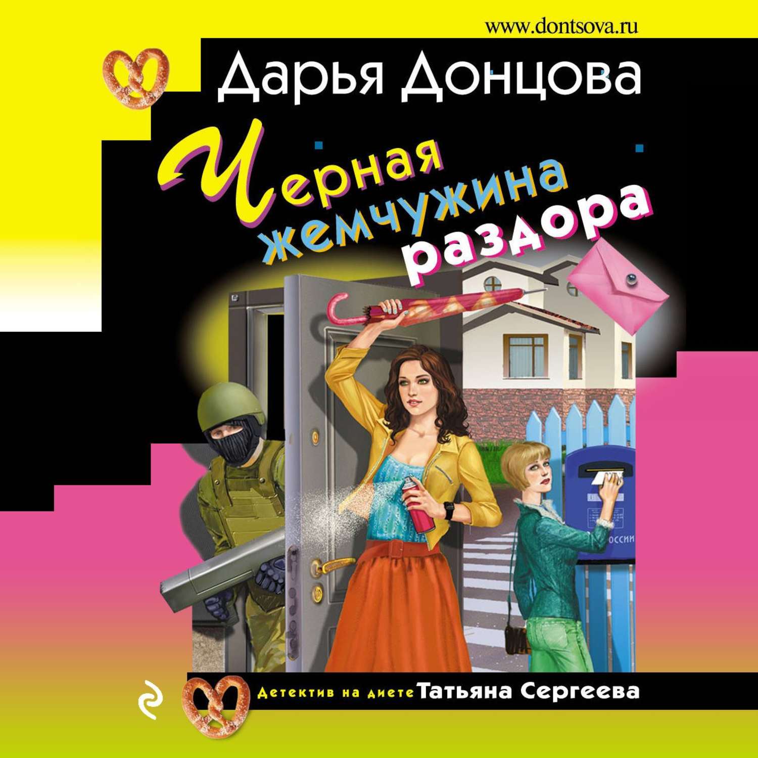 Донцова аудиокниги книга. Детективы Дарьи Донцовой.