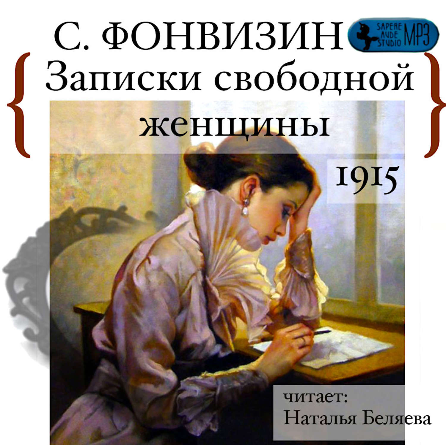 Слушать аудио записки