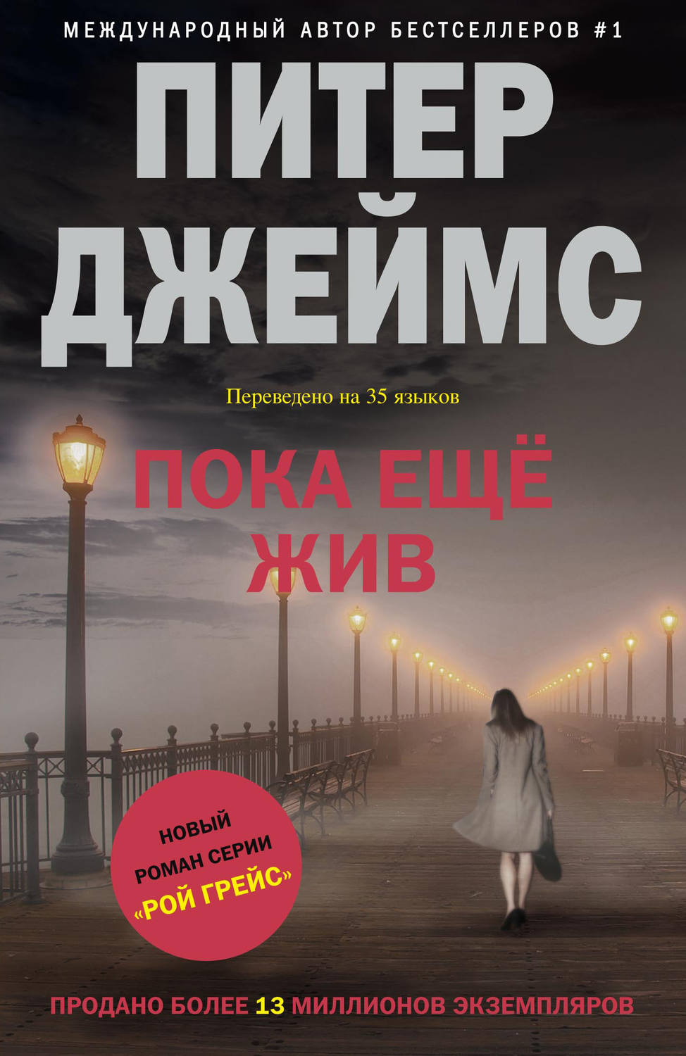 Питер книги. Джеймс Питер 