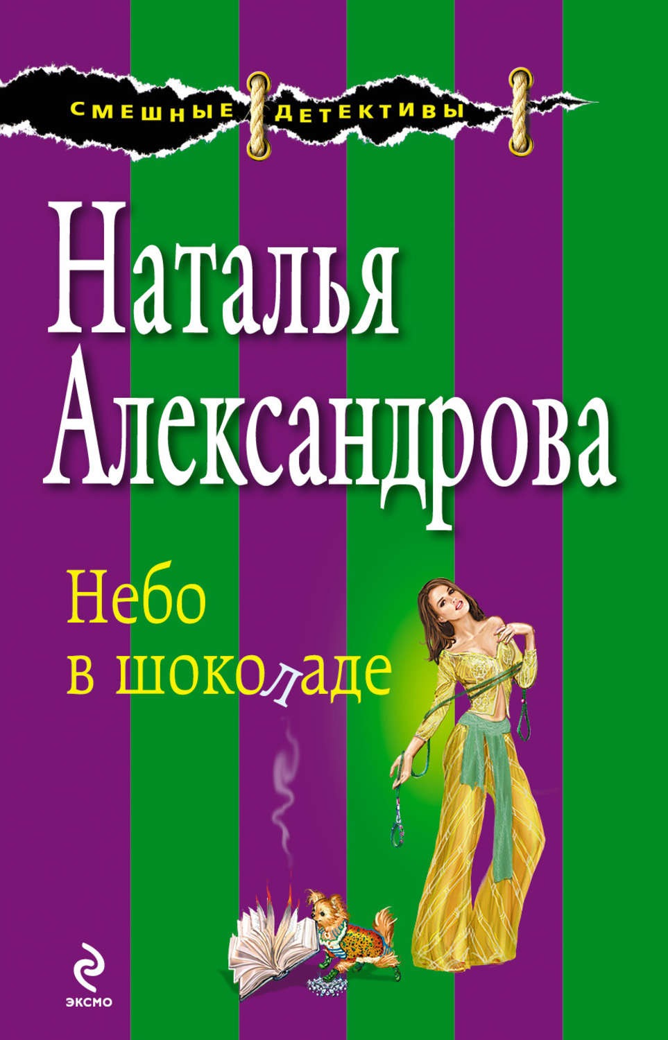 Наталья Александрова книги