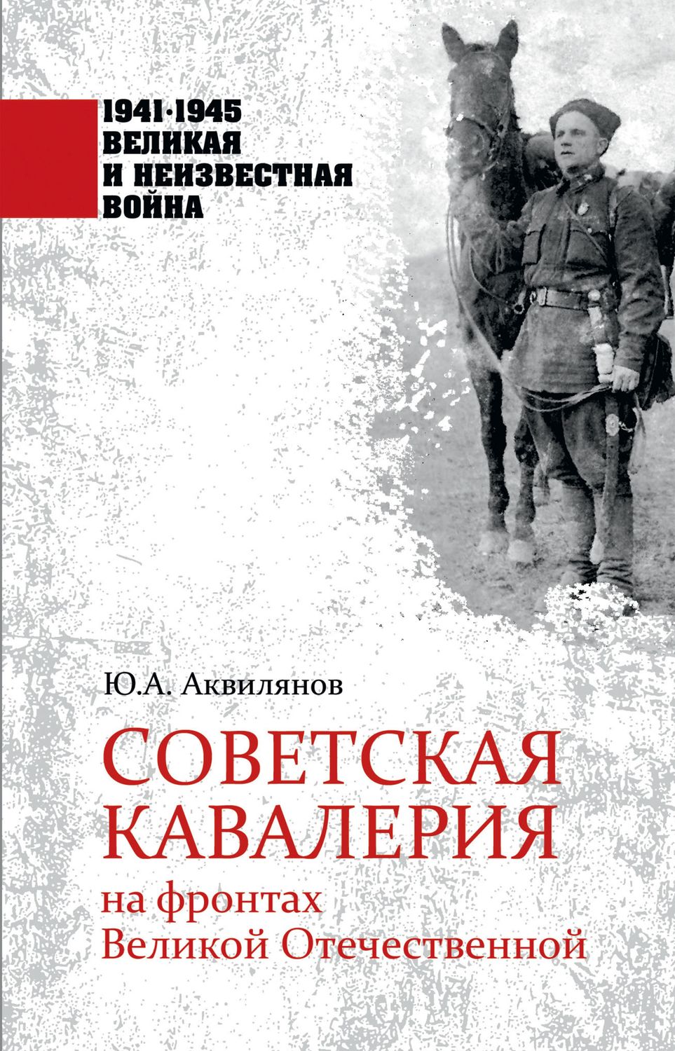 Кавалерийские полки в вов