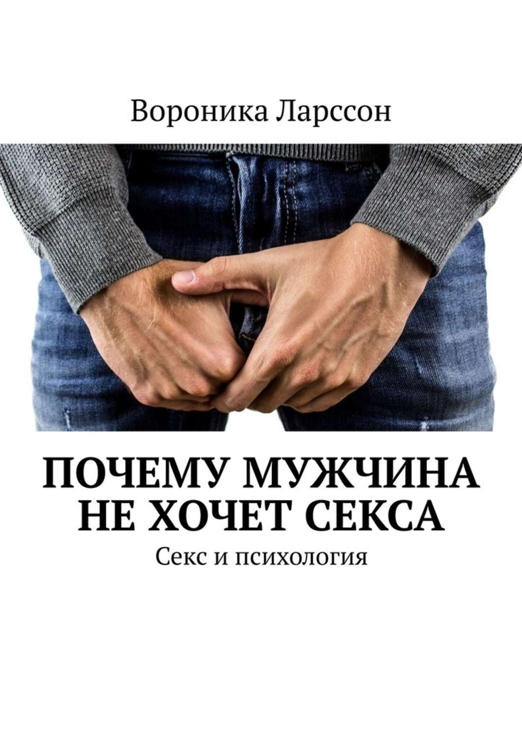 Возрастные нормы мужской сексуальности | Москва