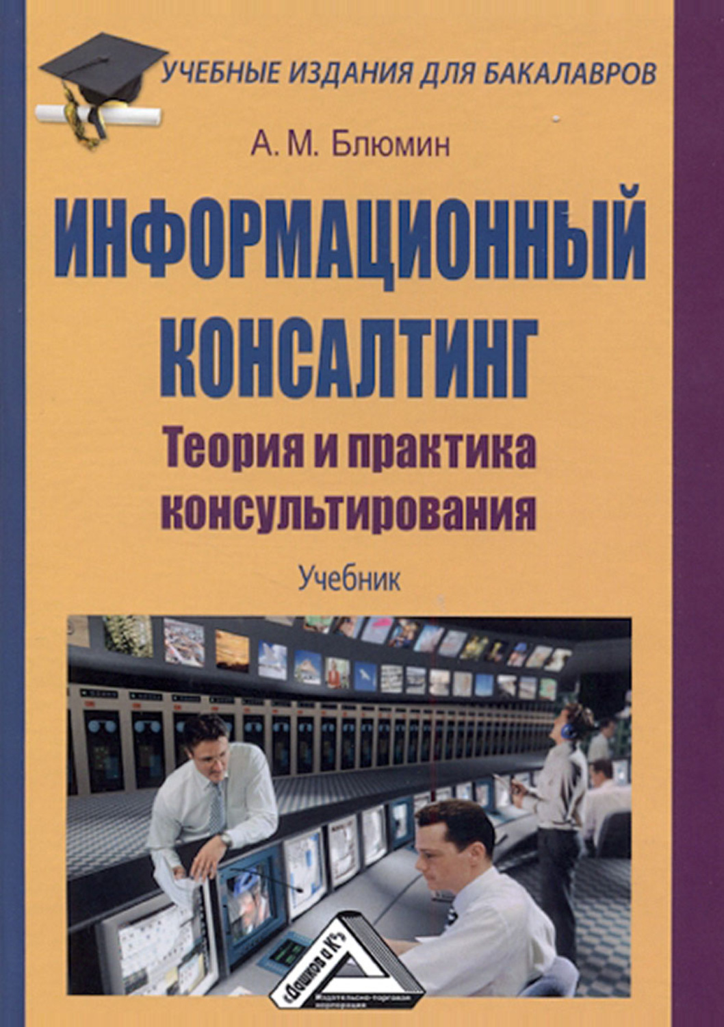 Учебные публикации. Информационный консалтинг. Консалтинг учебник. Практикующий консалтинг книги. Нельсон теория и практика консультирования.